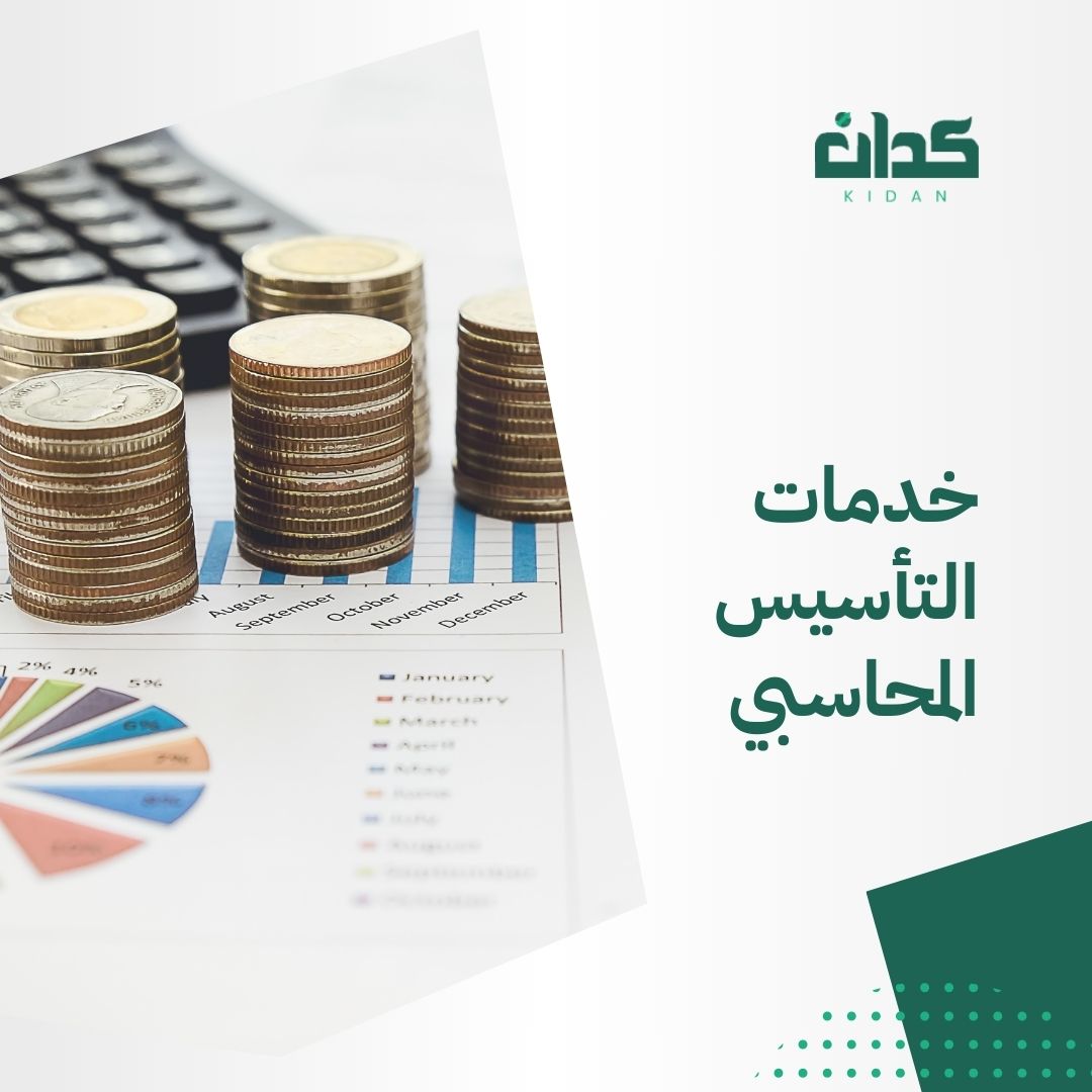خدمات محاسبية