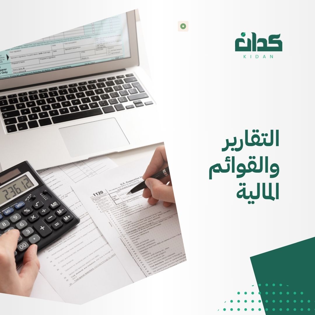 خدمات محاسبية