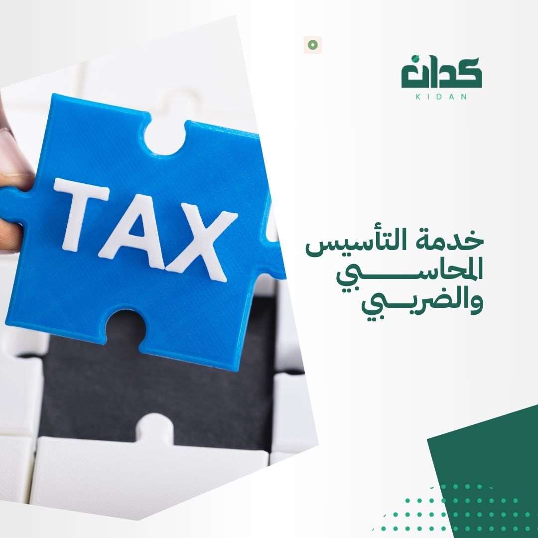 خدمات محاسبية