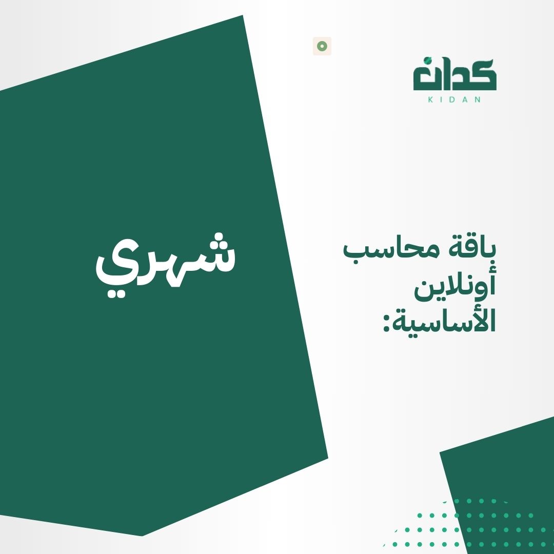 خدمات محاسبية
