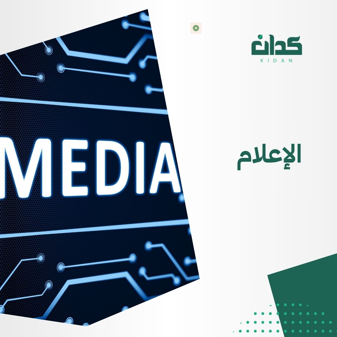 خدمات إعلامية