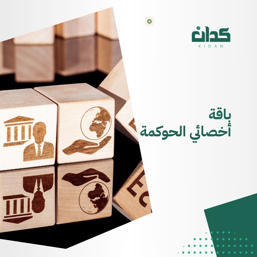 خدمات الحوكمة